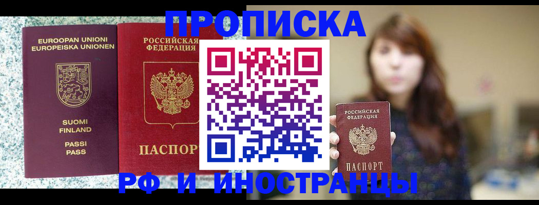 прописка 2025 в Очёре