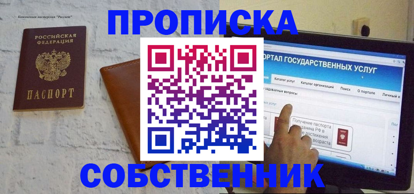 временная регистрация для школы в Очёре